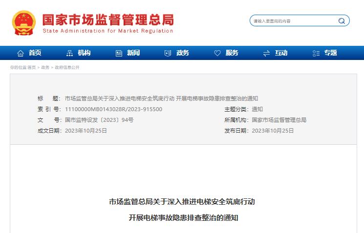 严查整治！关于电梯安全！建德人注意啦